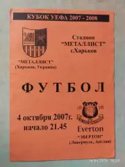 Металлист Харьков - Эвертон Англия 2007