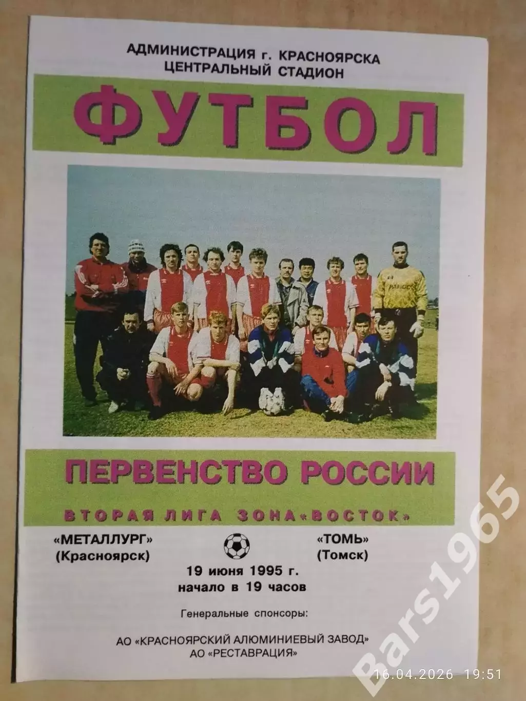 Металлург Красноярск - Томь Томск 1995