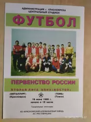 Металлург Красноярск - Томь Томск 1995