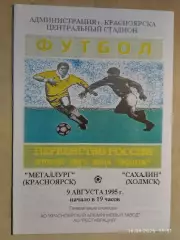 Металлург Красноярск - Сахалин Холмск 1995
