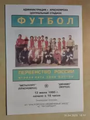 Металлург Красноярск - Динамо Якутск 1995