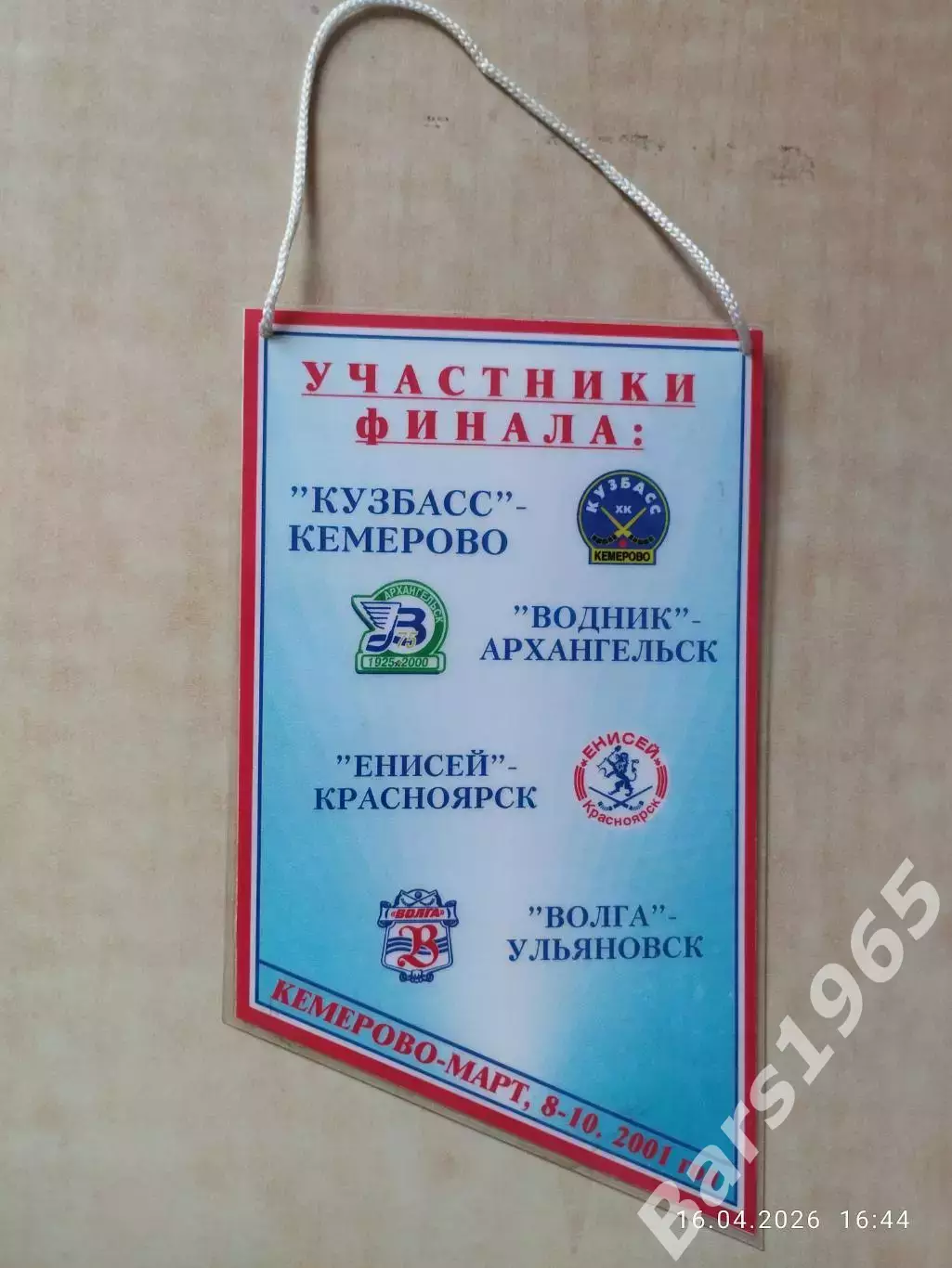 Вымпел Кубок России по хоккею с мячом Финал Кемерово 2001 Енисей, Водник, Волга 1