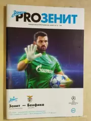 Зенит Санкт-Петербург - Бенфика Португалия 2016