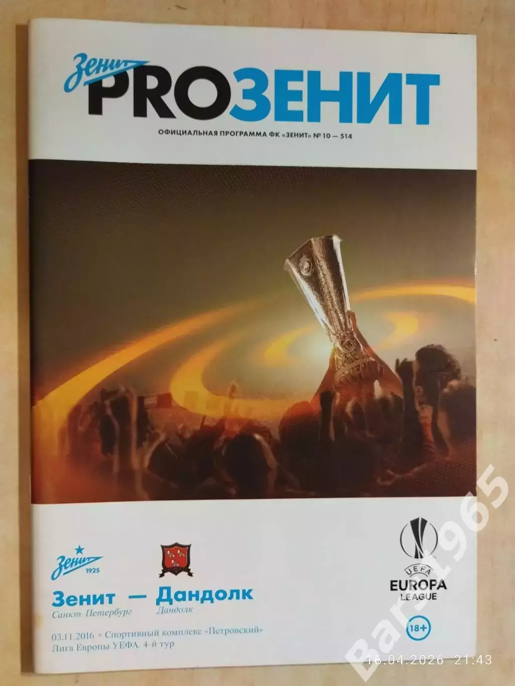 Зенит Санкт-Петербург - Дандолк Ирландия 2016