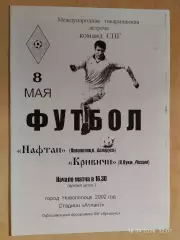 Нафтан Новополоцк - Кривичи Великие Луки 2002