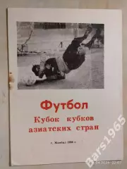 Тараз Жамбыл Казахстан - АБ ВА Хак Джонуб Иран 1994