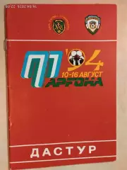 Кубок Азии Узбекистан 1994 Павлодар, Ашхабад, Фергана, Душанбе, Бишкек