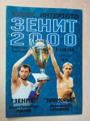 Зенит Санкт-Петербург - Приморье Словения 2000