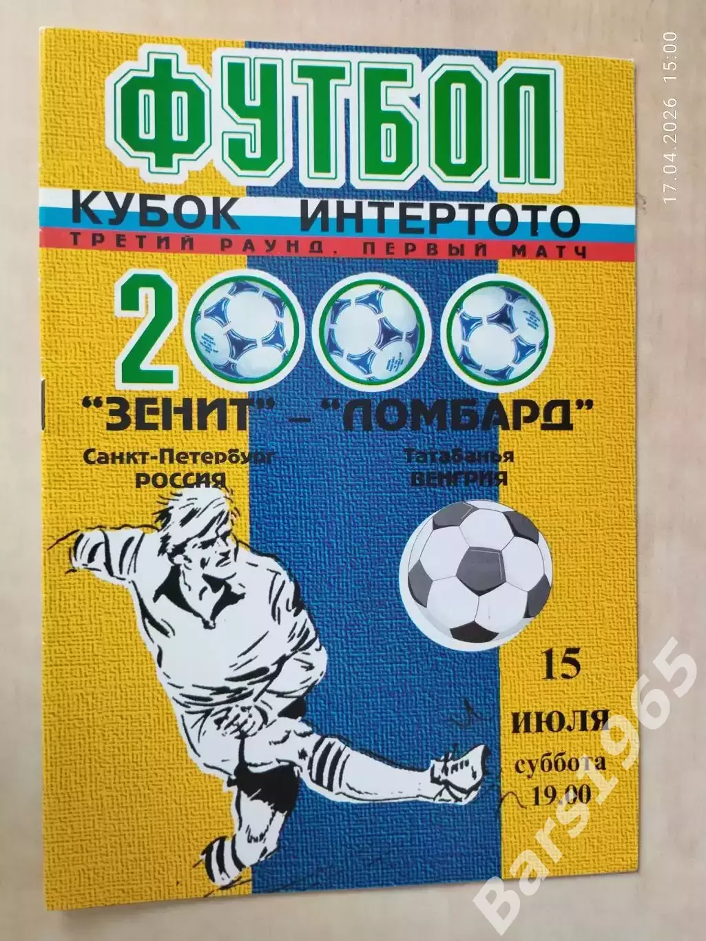 Зенит Санкт-Петербург - Ломбард Татабанья Венгрия 2000