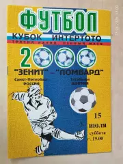 Зенит Санкт-Петербург - Ломбард Татабанья Венгрия 2000