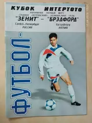 Зенит Санкт-Петербург - Брэдфорд Англия 2000
