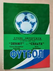 Зенит Санкт-Петербург - Сельта Испания 2000