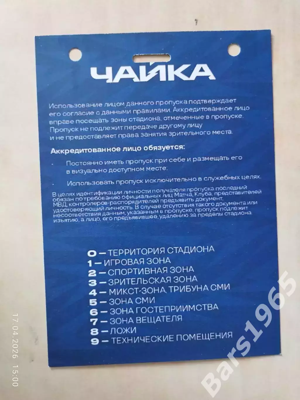 Чайка Песчанокопское - Енисей Красноярск 2026 Аккредитация 1