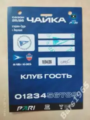 Чайка Песчанокопское - Енисей Красноярск 2026 Аккредитация