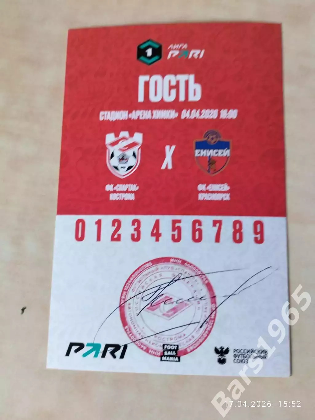 Спартак Кострома - Енисей Красноярск 2026 Аккредитация