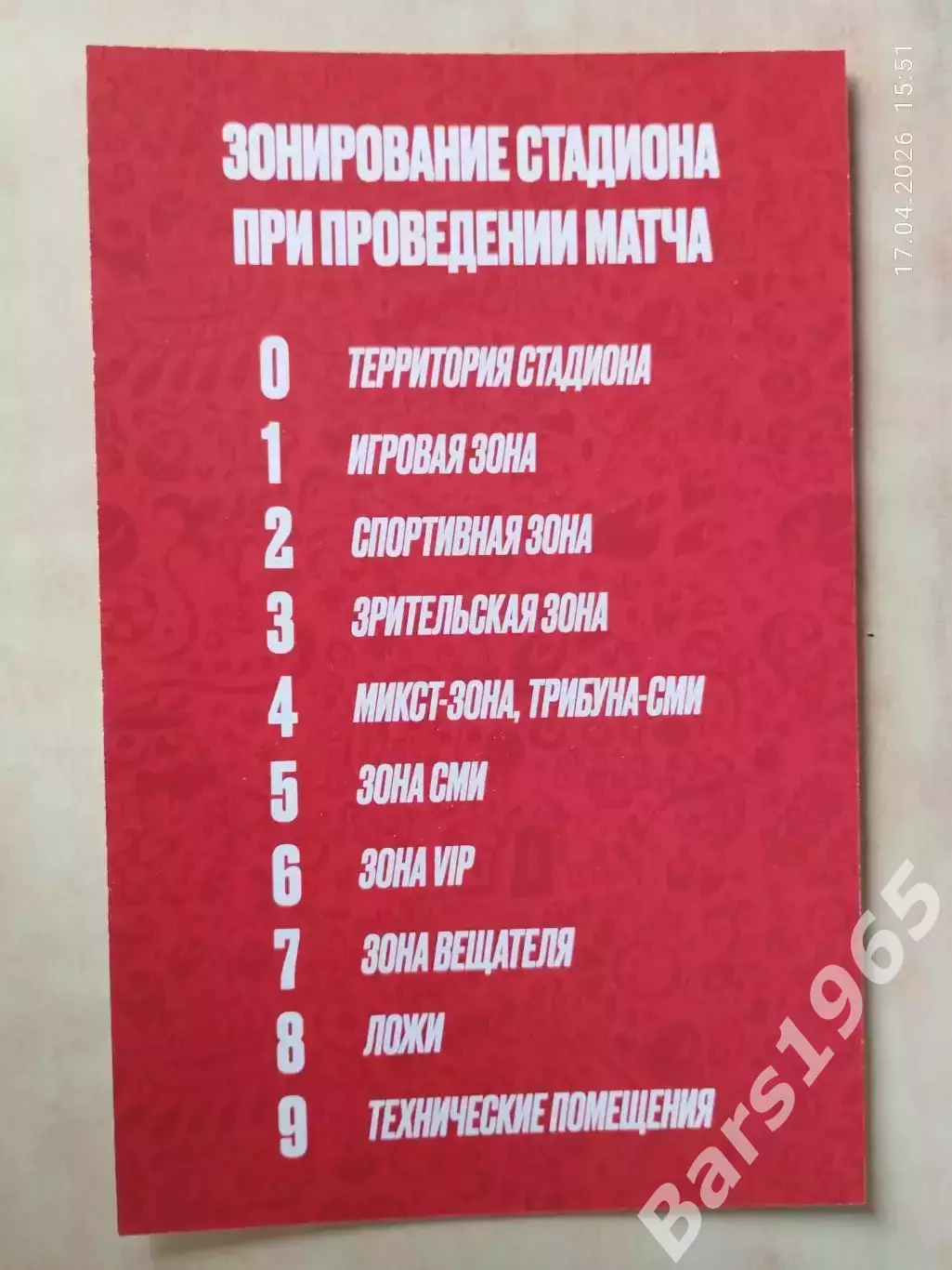 Спартак Кострома - Енисей Красноярск 2026 Аккредитация 1