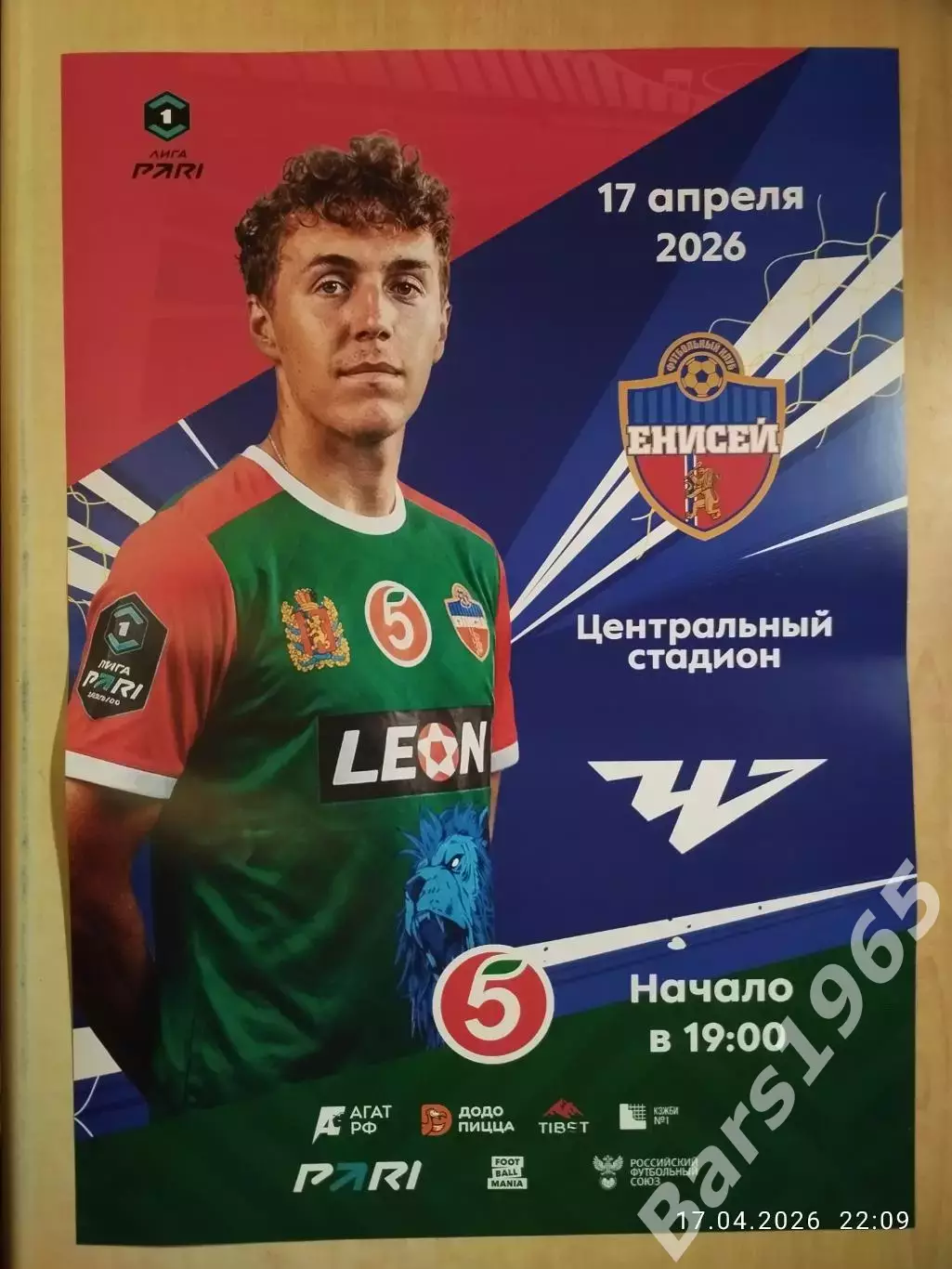 Енисей Красноярск - Челябинск 2026 Афиша