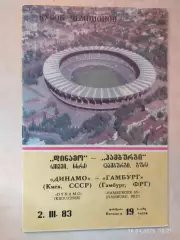 Динамо Киев - Гамбург ФРГ 1983