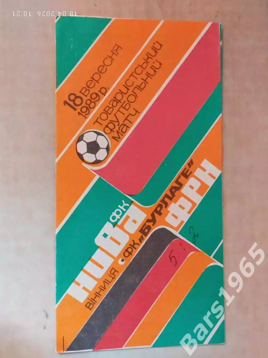 Нива Винница - Бурлаге ФРГ 1989