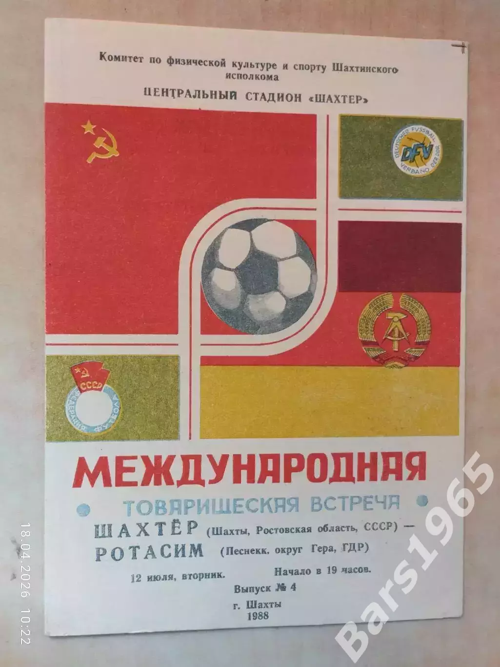 Шахтер Шахты - Ротасим ГДР 1988