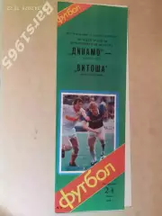 Динамо Москва - Витоша Болгария 1988