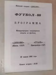 Динамо Минск - Сталь ГДР 1988