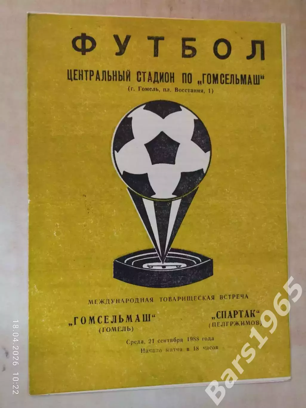 Гомсельмаш Гомель - Спартак Пелгржимов Чехия 1988