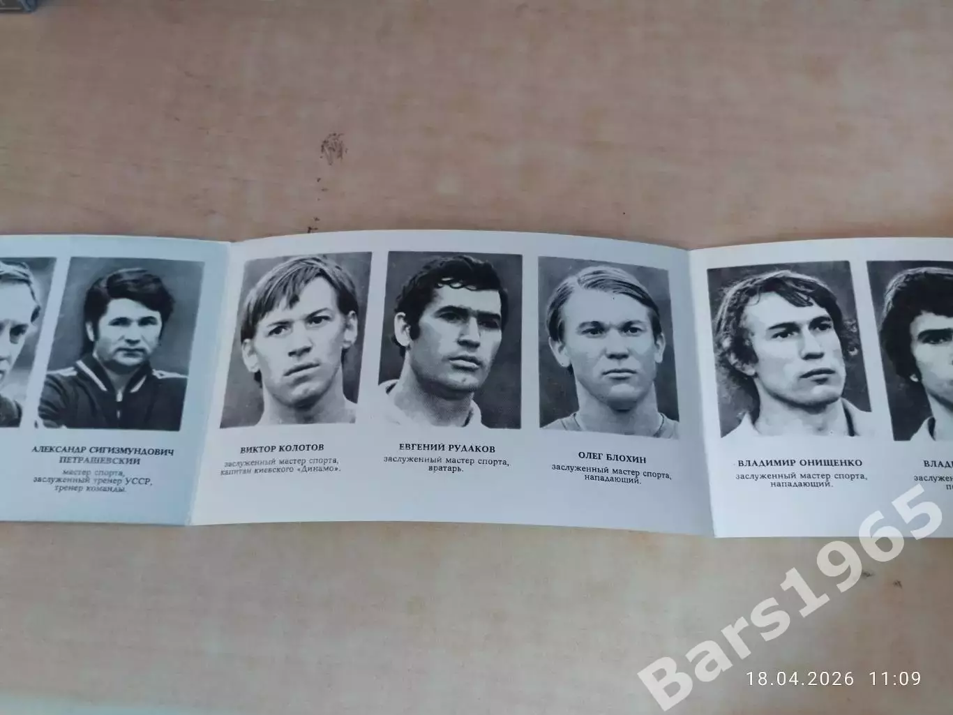 Динамо Киев 1975 Фотобуклет 1