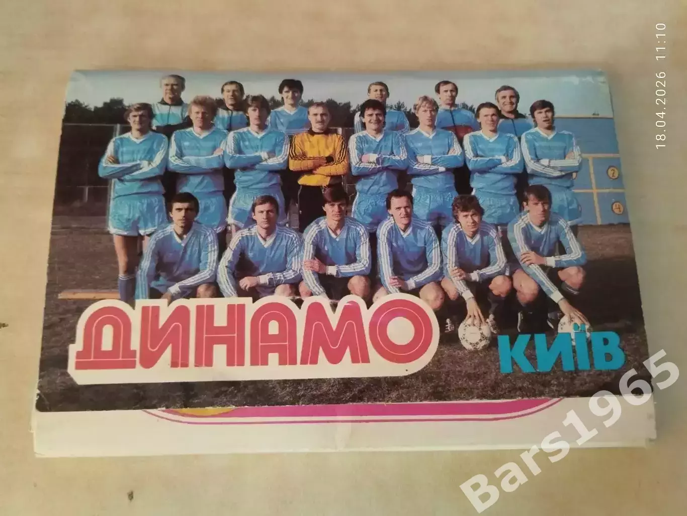 Динамо Киев 1987