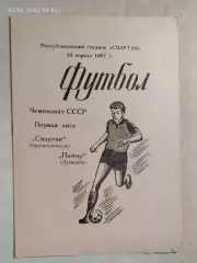 Спартак Орджоникидзе - Памир Душанбе 1987