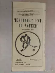 Сокол Красноярск - СКА Хабаровск 1988