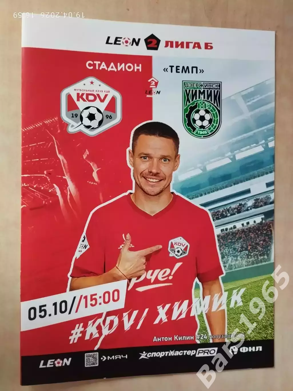 КДВ Томск - Химик Дзержинск 2025