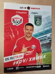 КДВ Томск - Химик Дзержинск 2025