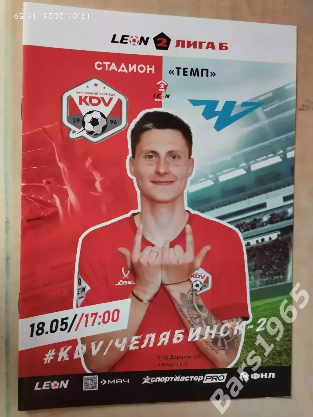 КДВ Томск - Челябинск-2 2025