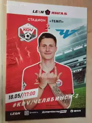 КДВ Томск - Челябинск-2 2025