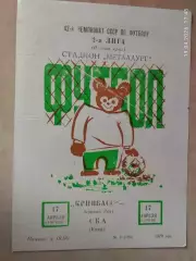 Кривбасс Кривой Рог - СКА Киев 1979