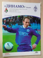 Динамо Москва - Локомотив Москва 2007 Кубок России Постер Андрей Карпович