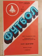 СССР - Болгария 1988