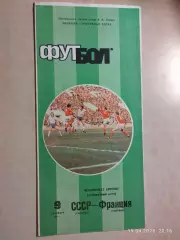 СССР - Франция 1987