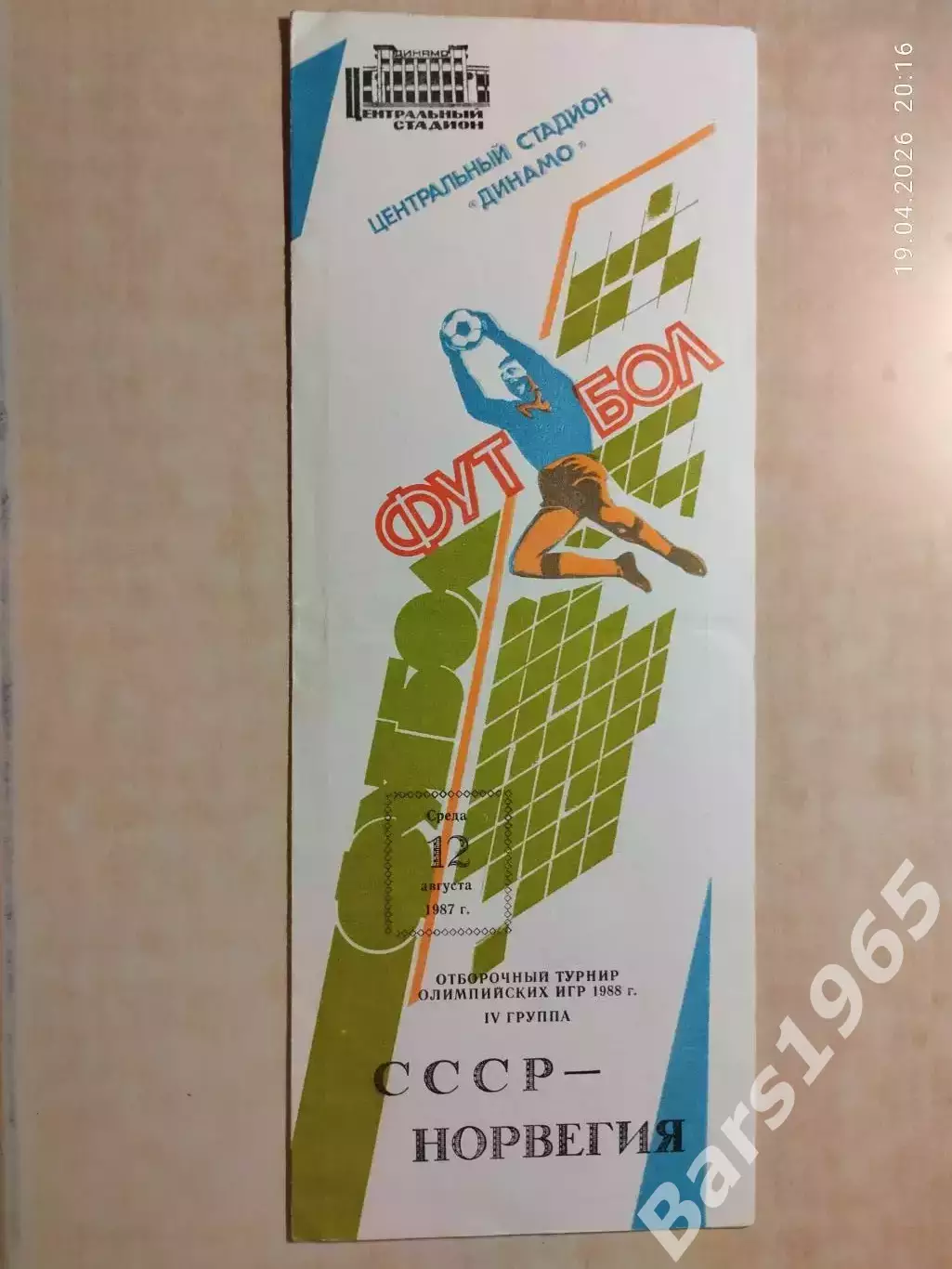 СССР - Норвегия 1987