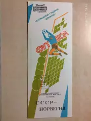 СССР - Норвегия 1987