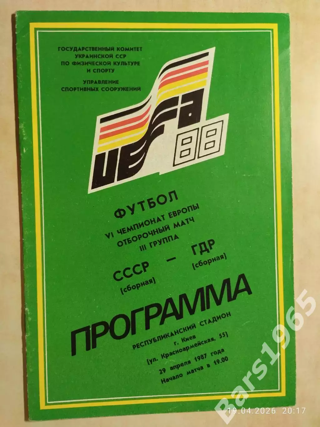 СССР - ГДР 1987