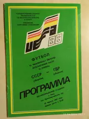 СССР - ГДР 1987