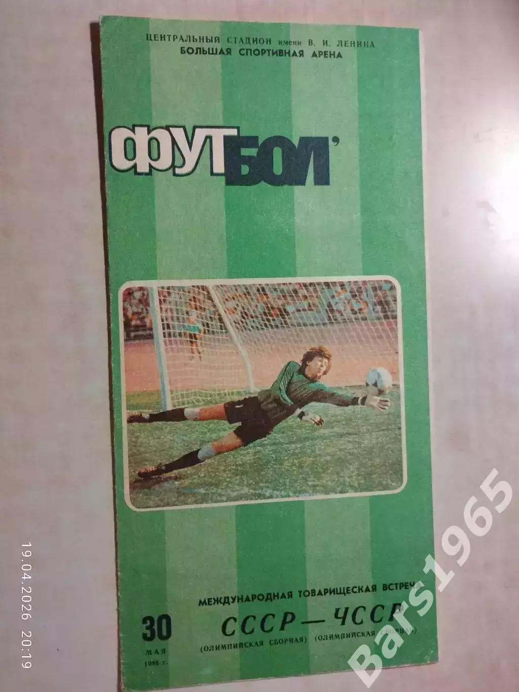 СССР - ЧССР 1986