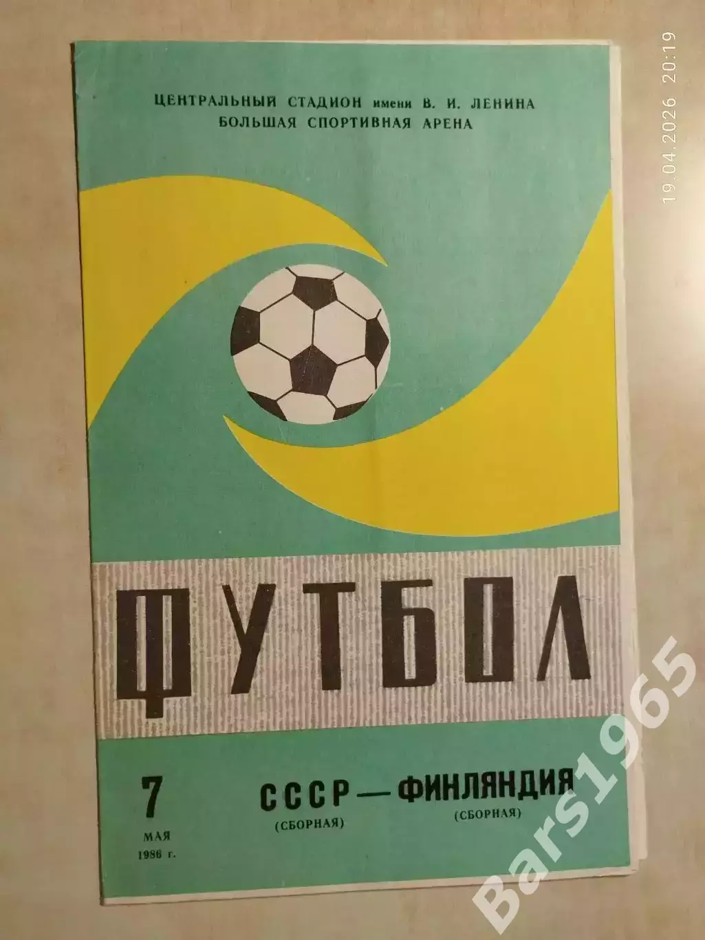 СССР - Финляндия 1986