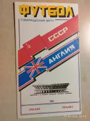 СССР - Англия 1986