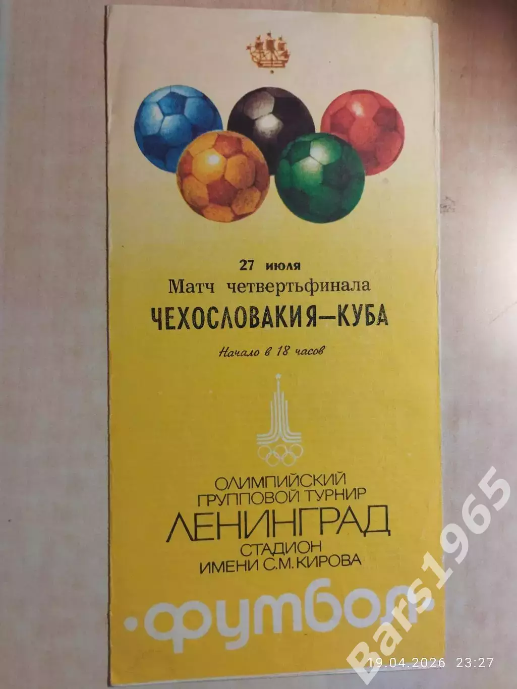 Чехословакия - Куба 1980