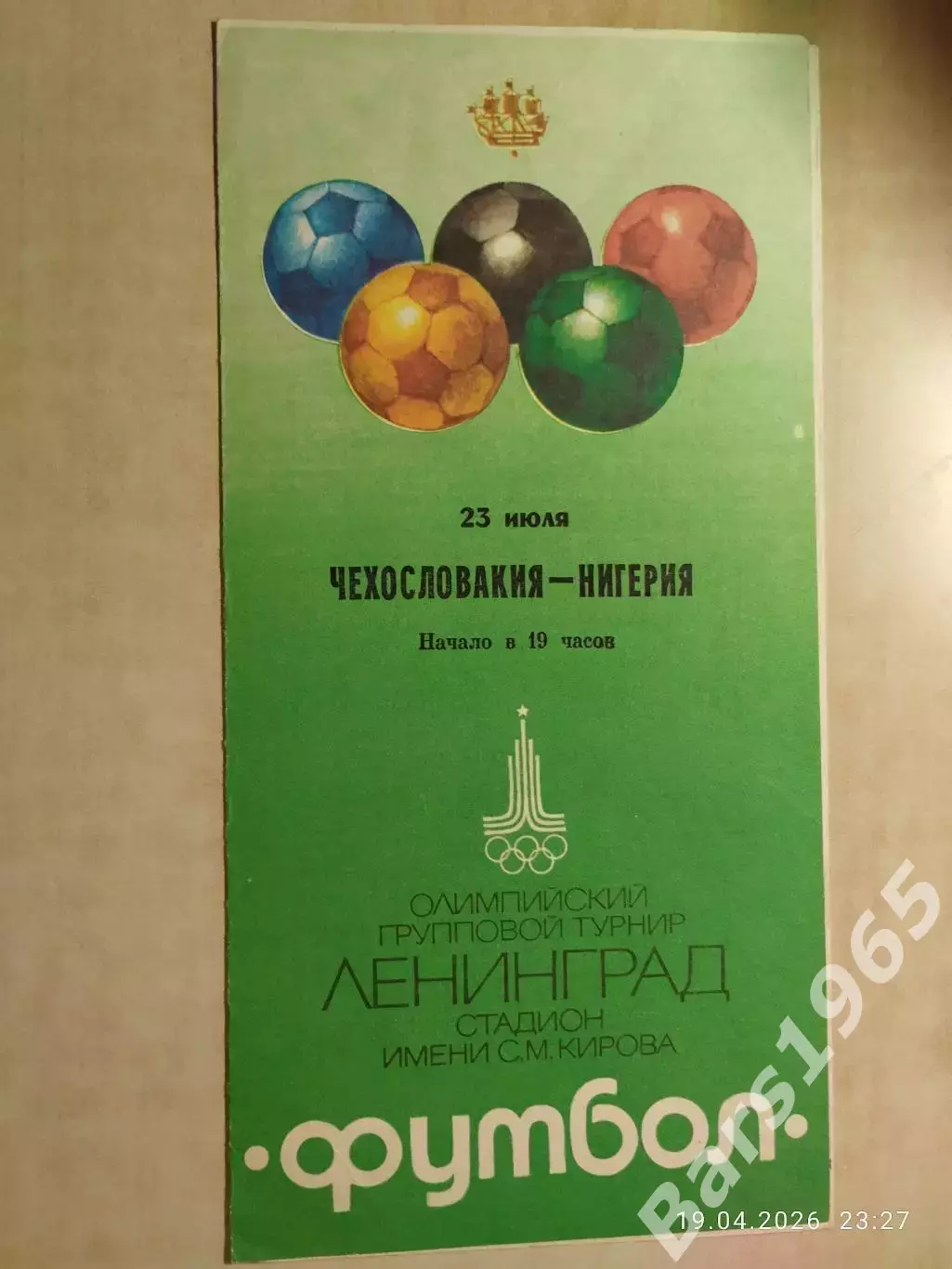 Чехословакия - Нигерия 1980