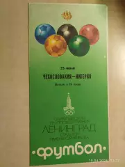 Чехословакия - Нигерия 1980