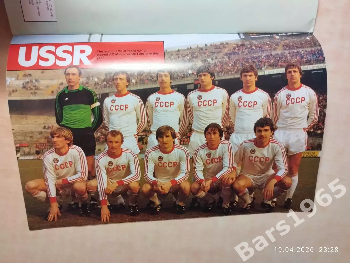 Англия - СССР 1984 1